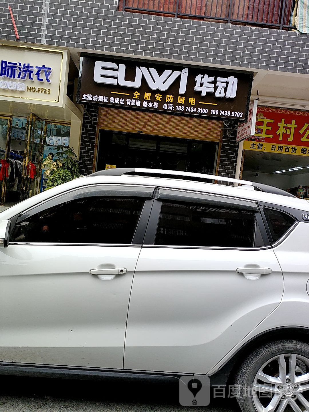 华动全屋安防厨电
