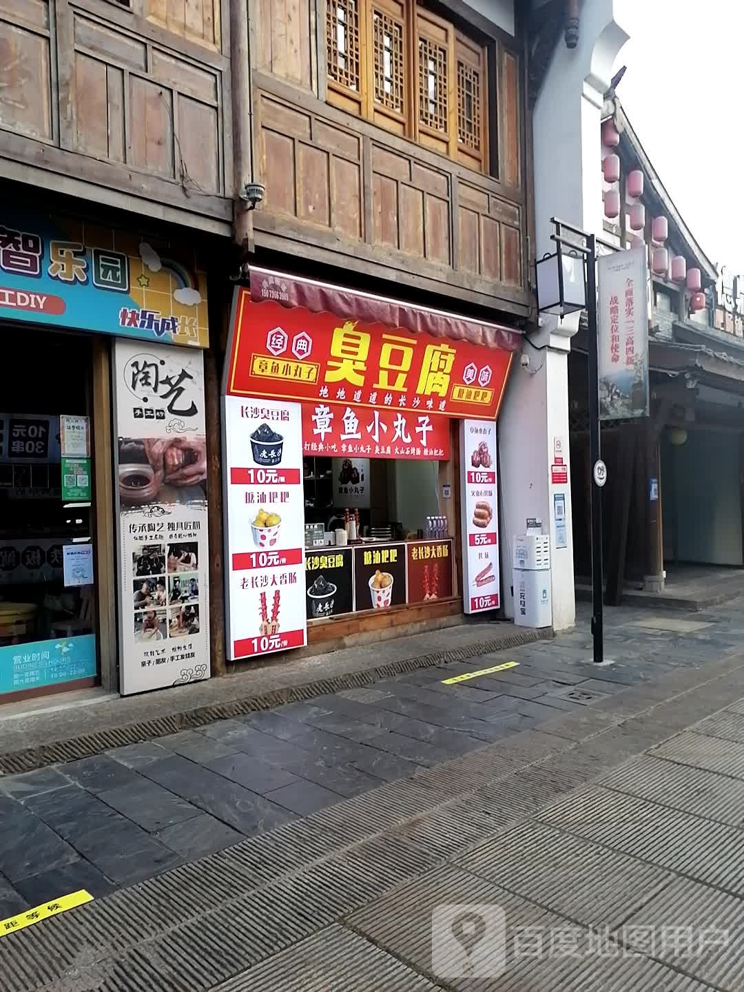 臭名远扬臭名腐(常德河街店)