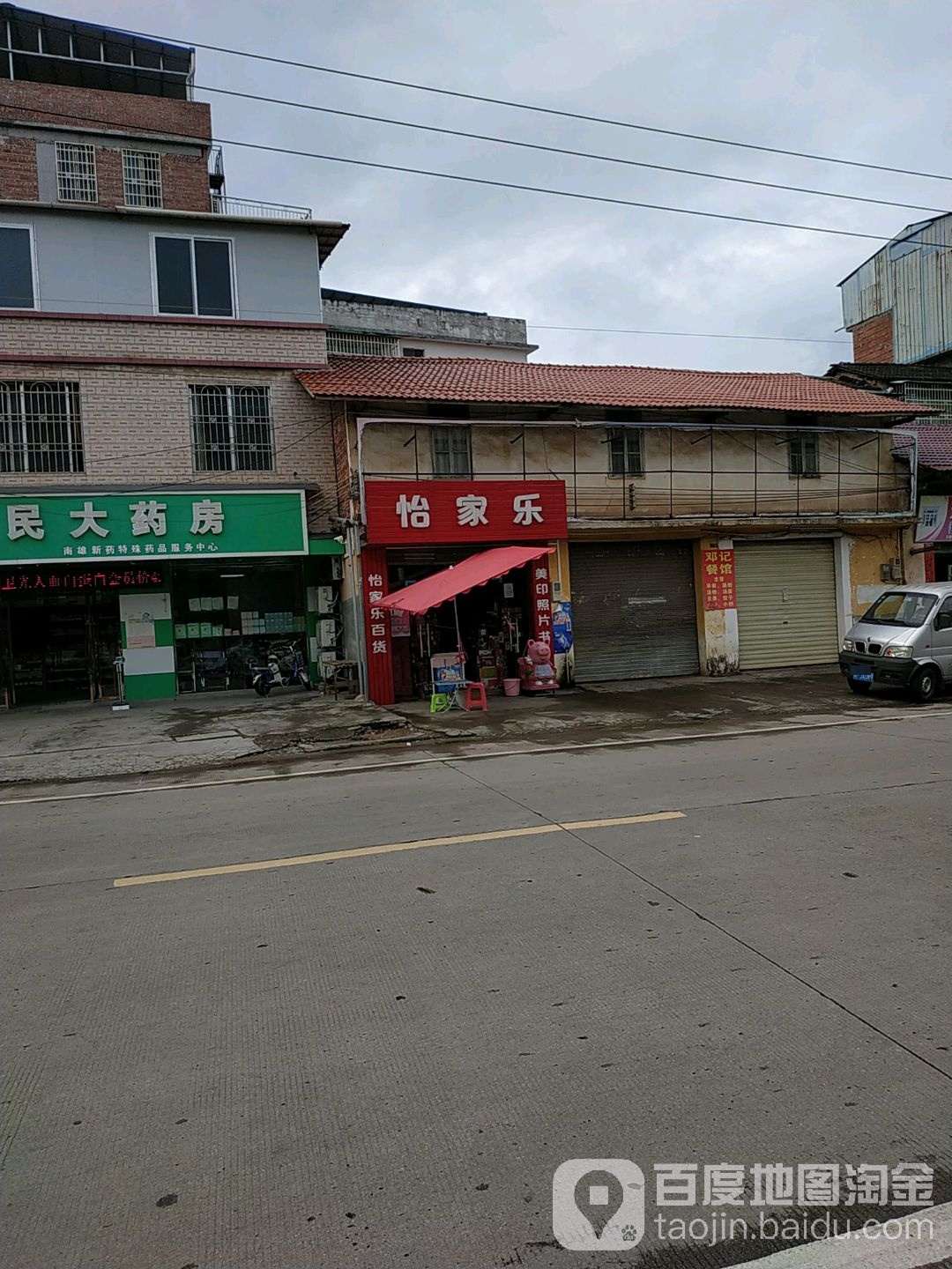 怡家乐百货(环城西路店)