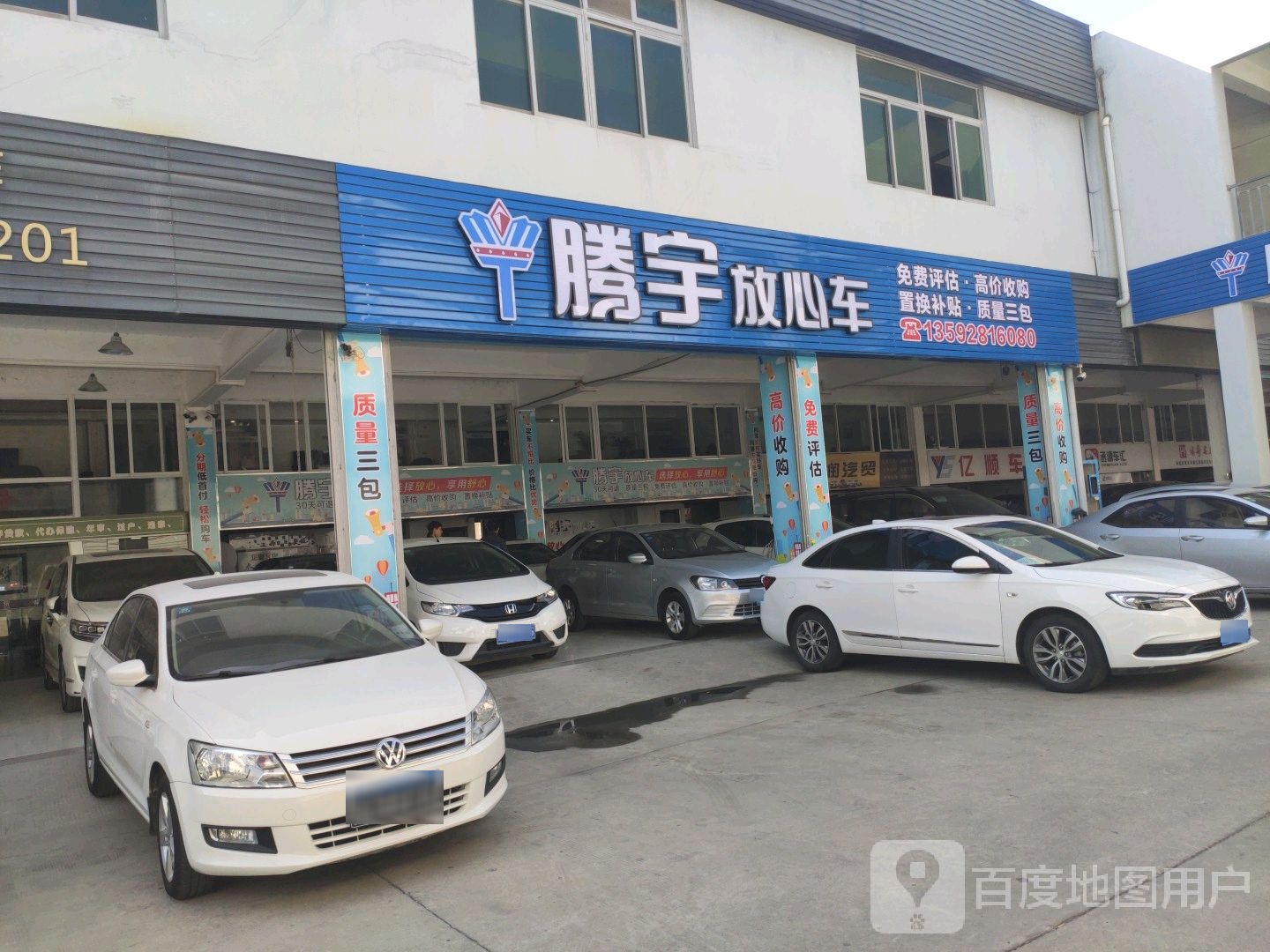 腾宇放心车