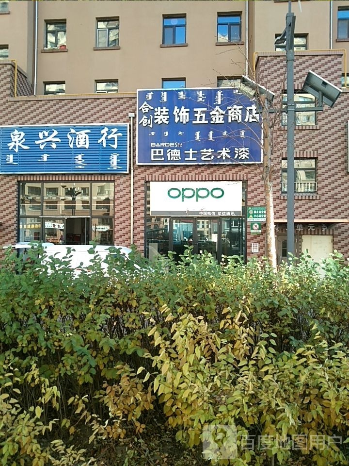 泉兴酒行