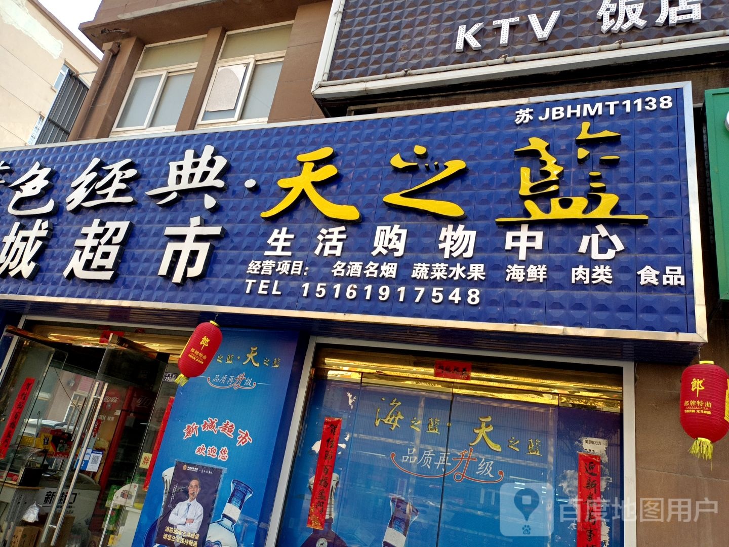 城酒店超市(新淮路店)