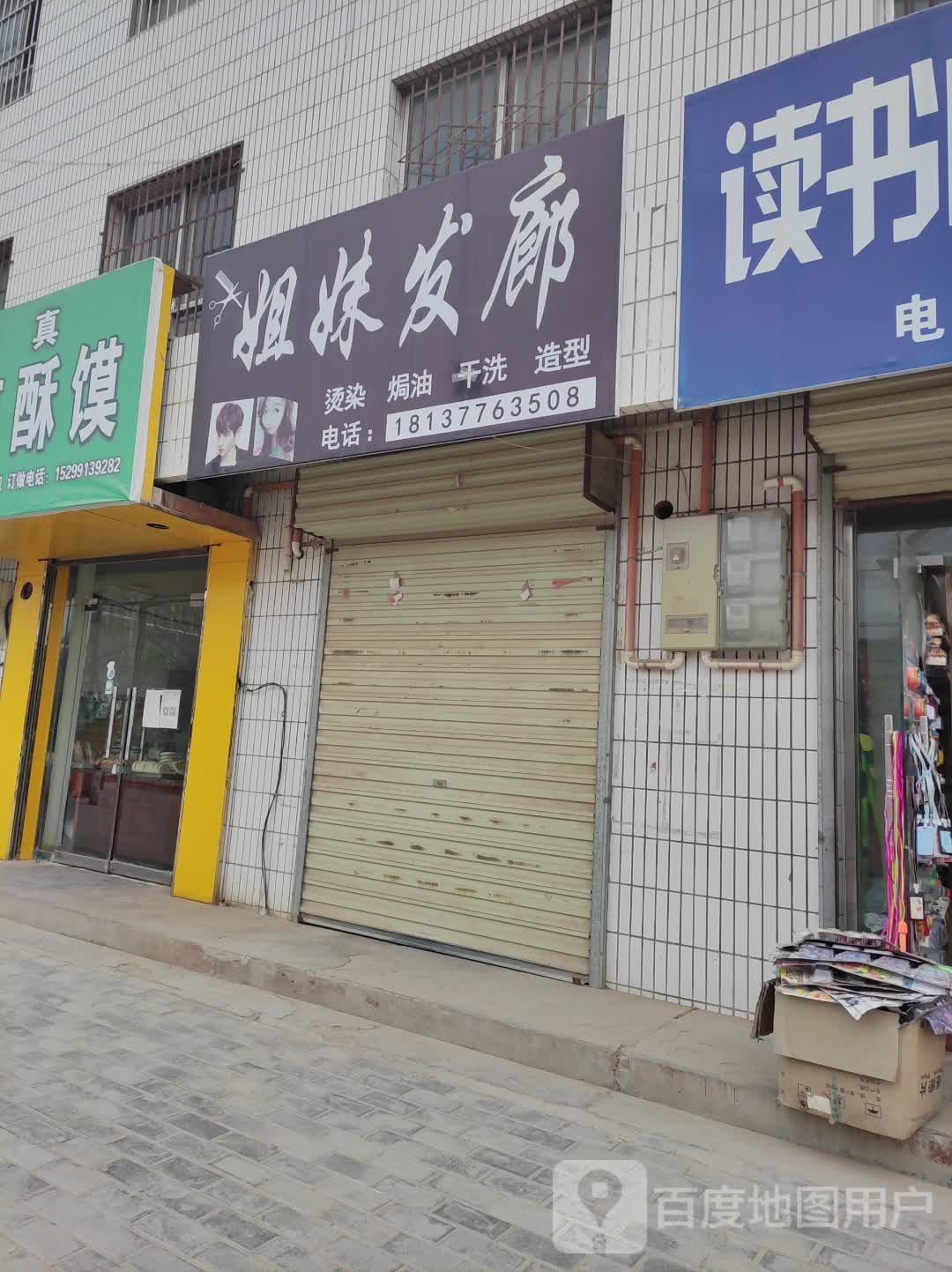 姐妹法郎(青兰线店)