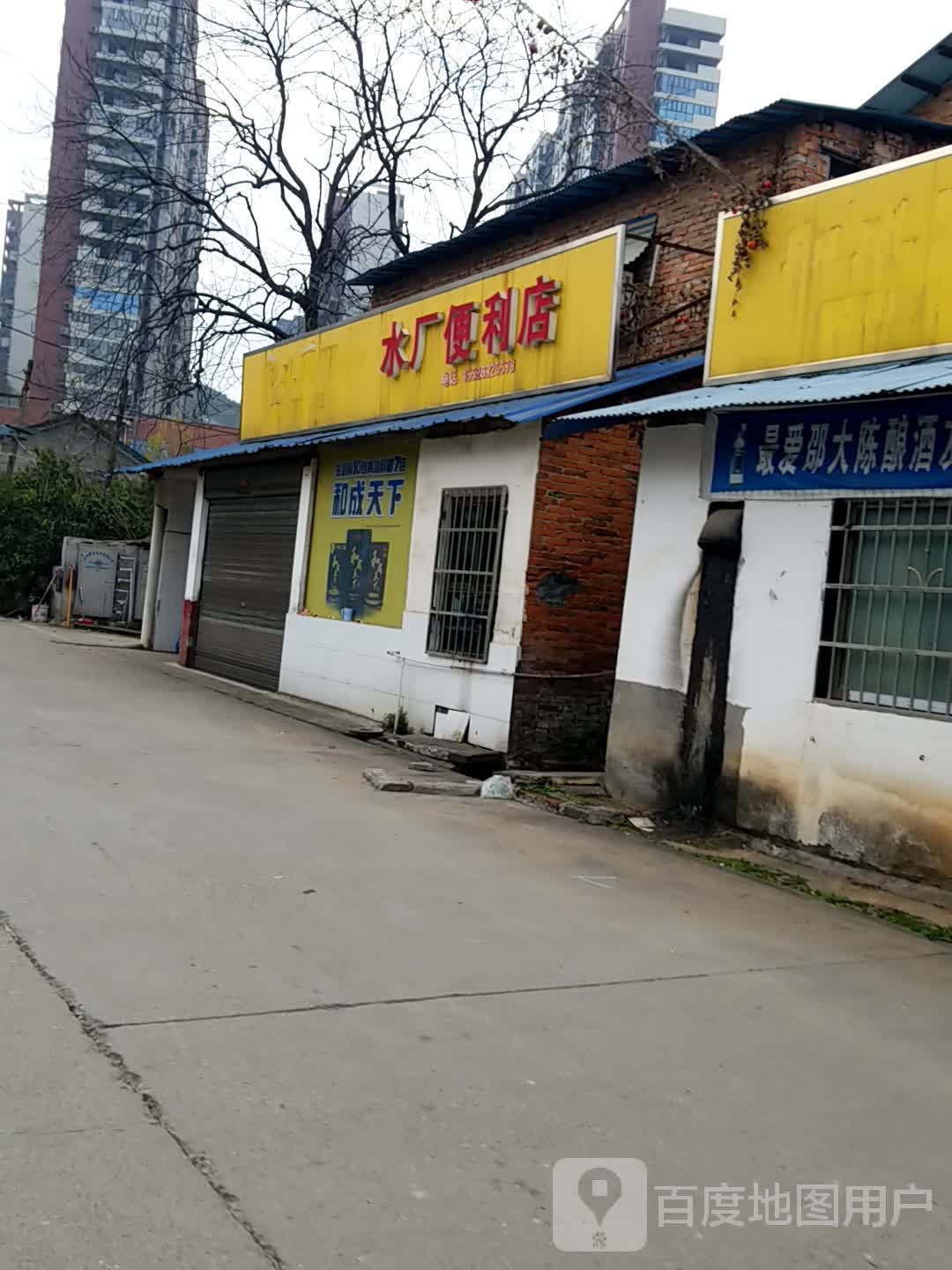 水厂便利店