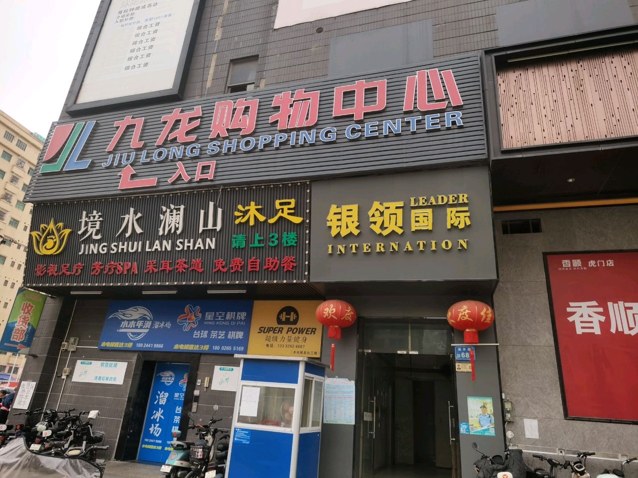九龙购物中心(虎门店)