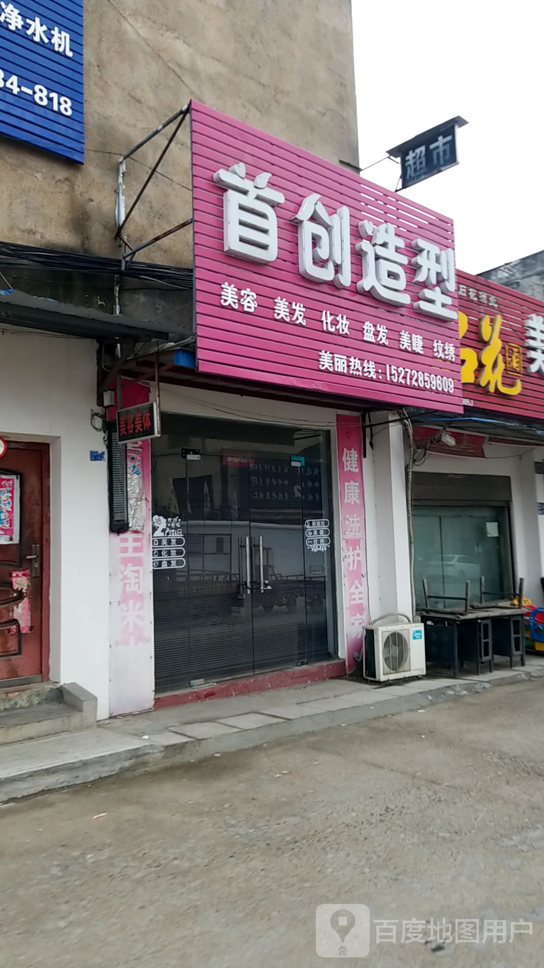 首创发型(文峰东街店)