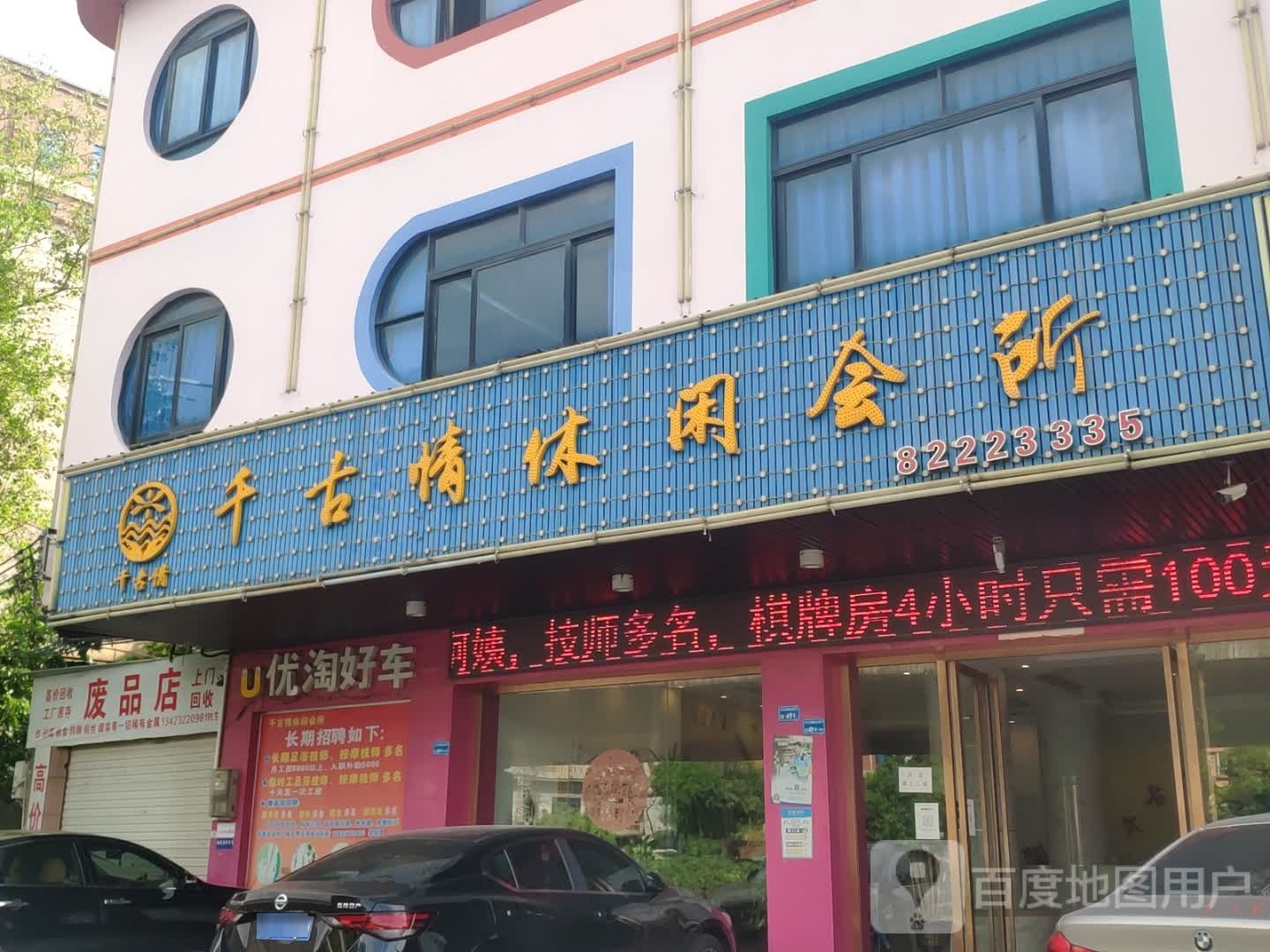 废品站高价回收