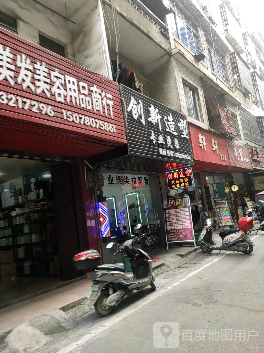 亮剪发型设计(会东街店)