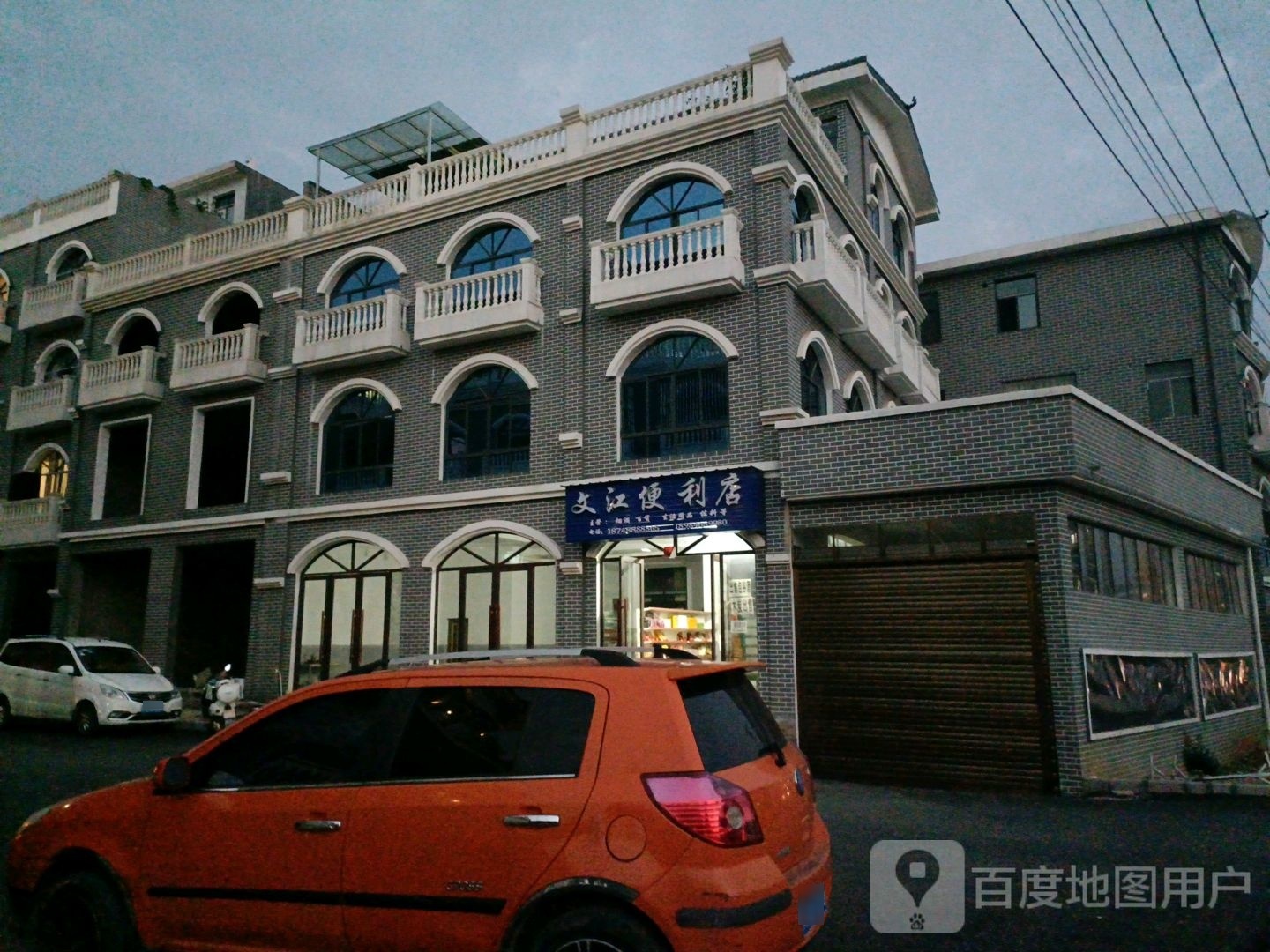 文江便利店