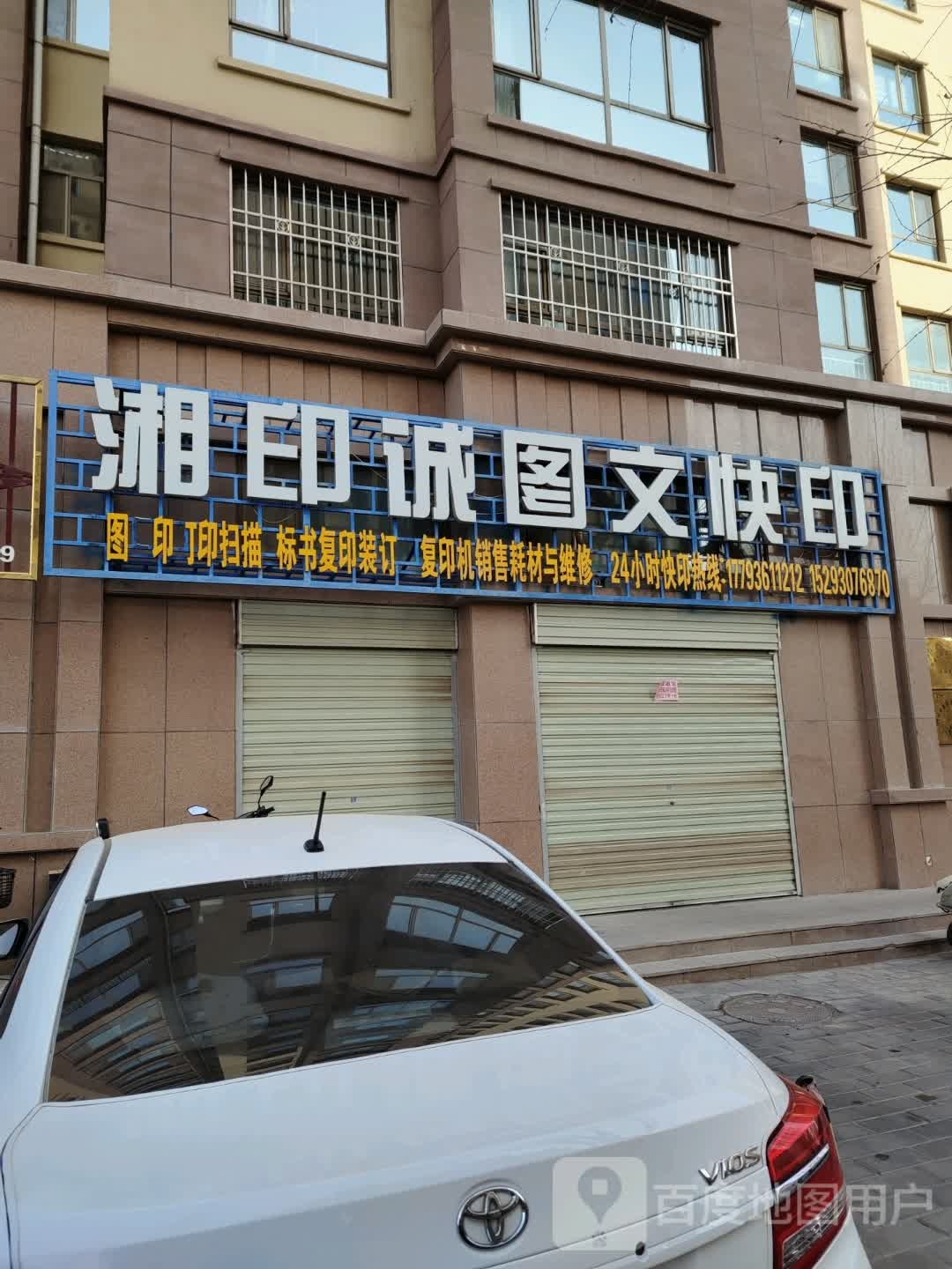 湘印诚图文打印