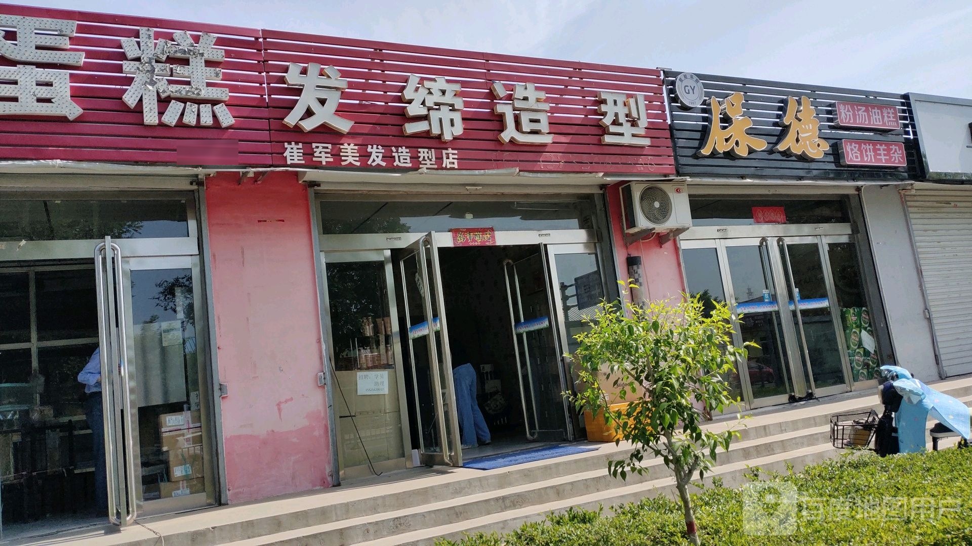 保德粉汤油糕·烙饼羊杂