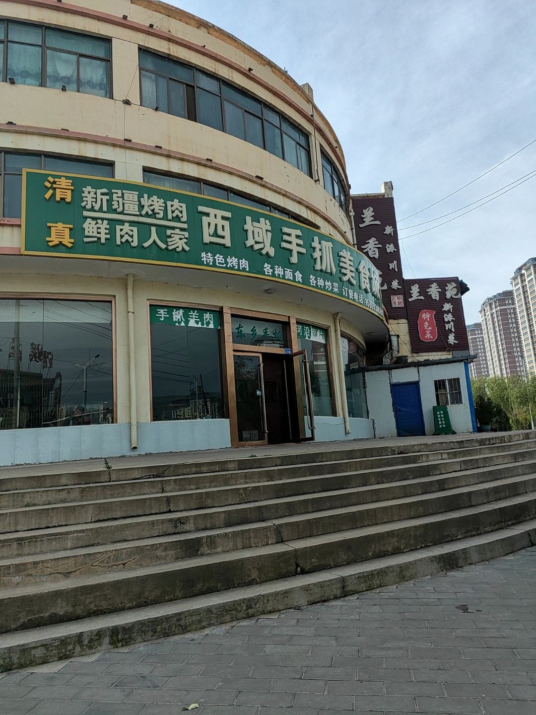 清真鲜肉人家西域手抓美食城