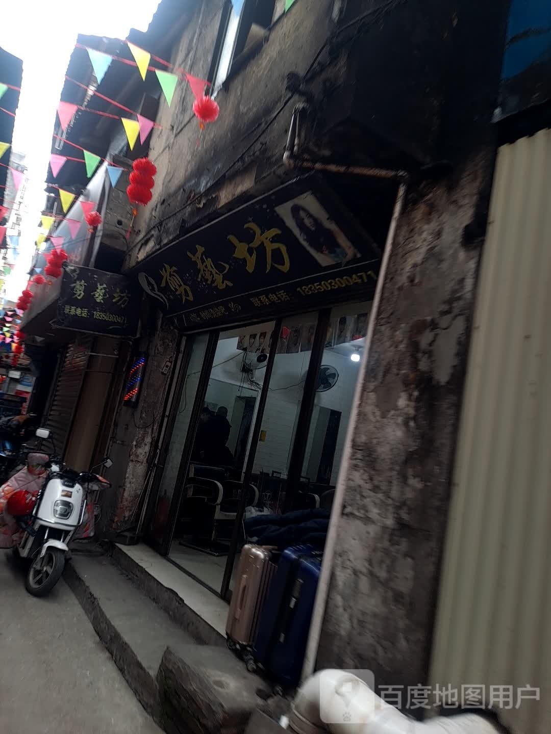 剪意坊(环城路店)