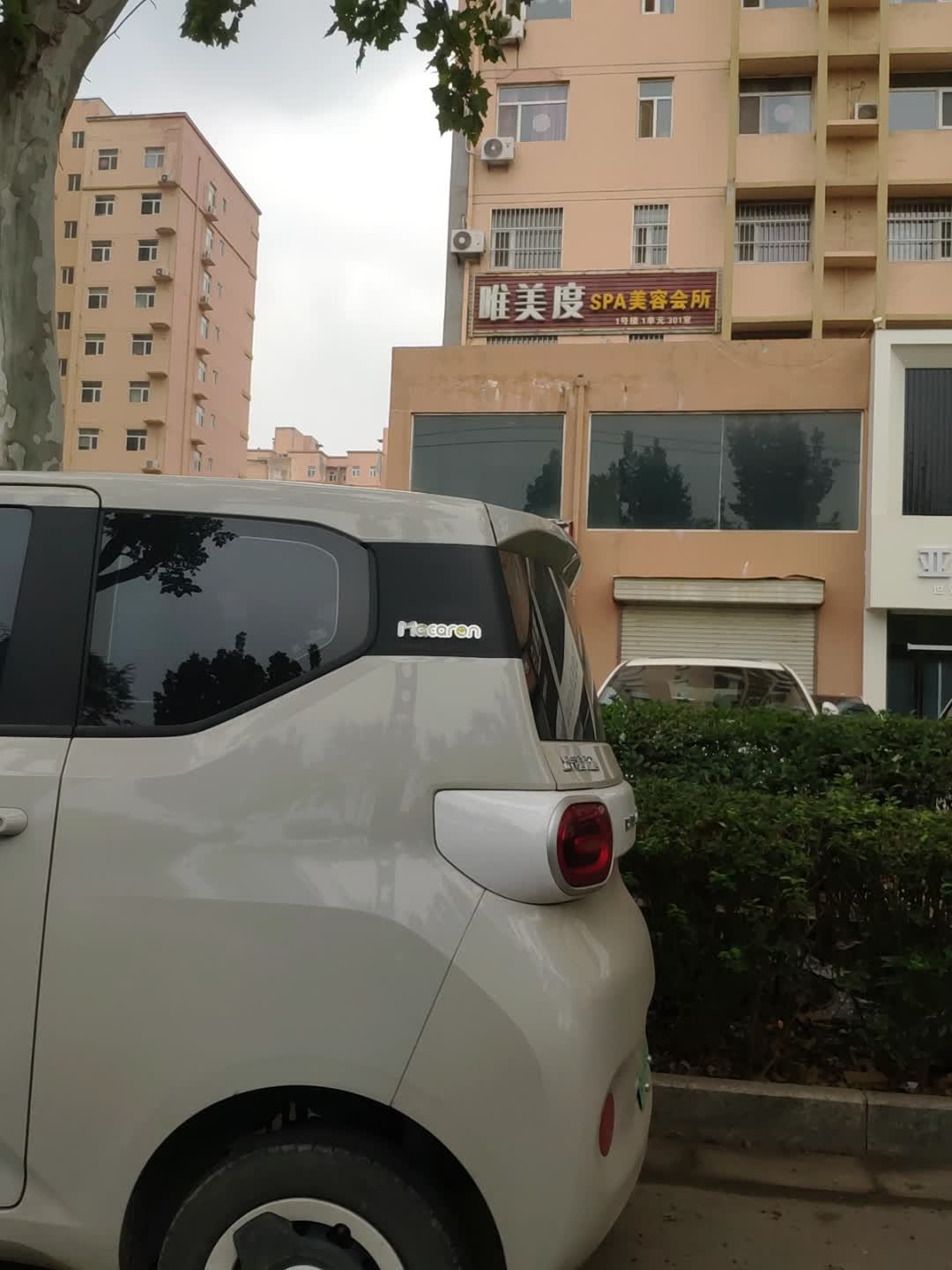 唯美度SPA美容会所
