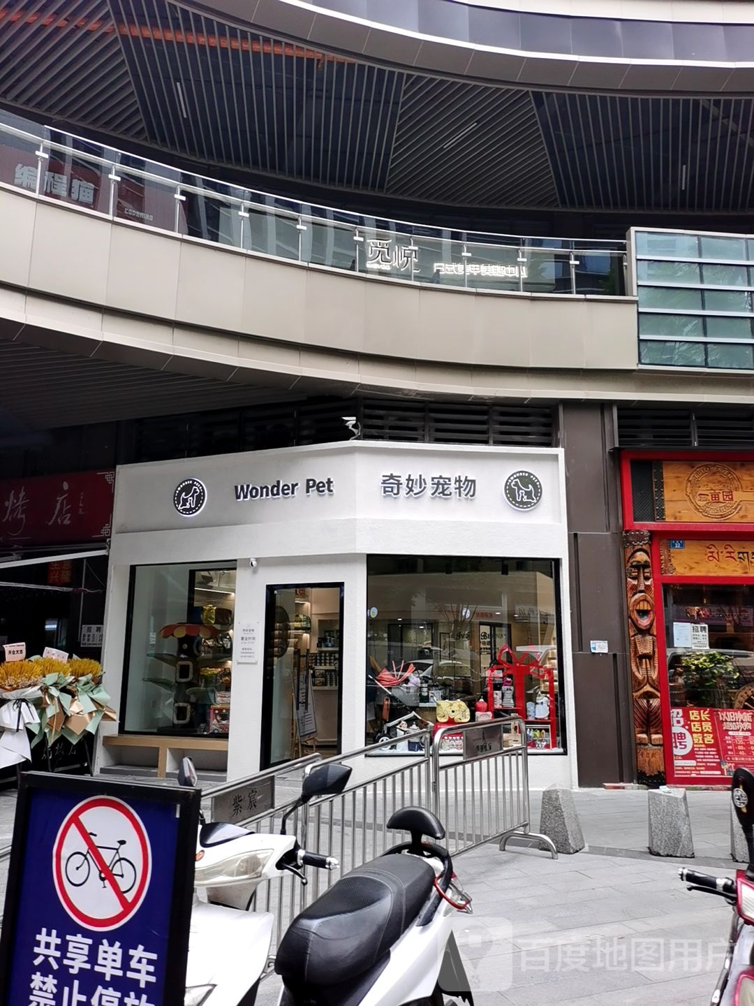 奇妙宠物Wonder Pet(紫宸·香颂店)