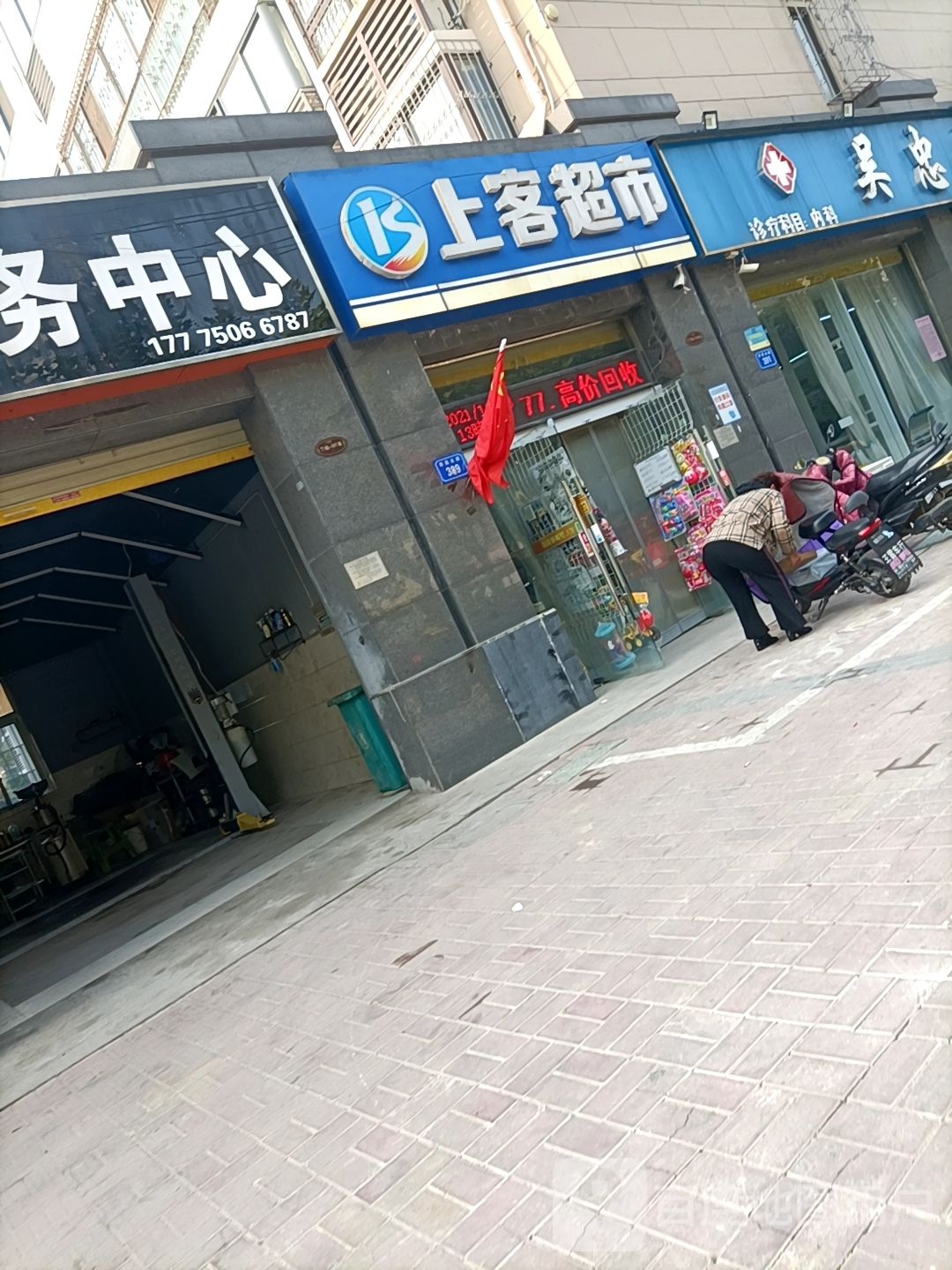 上客超市