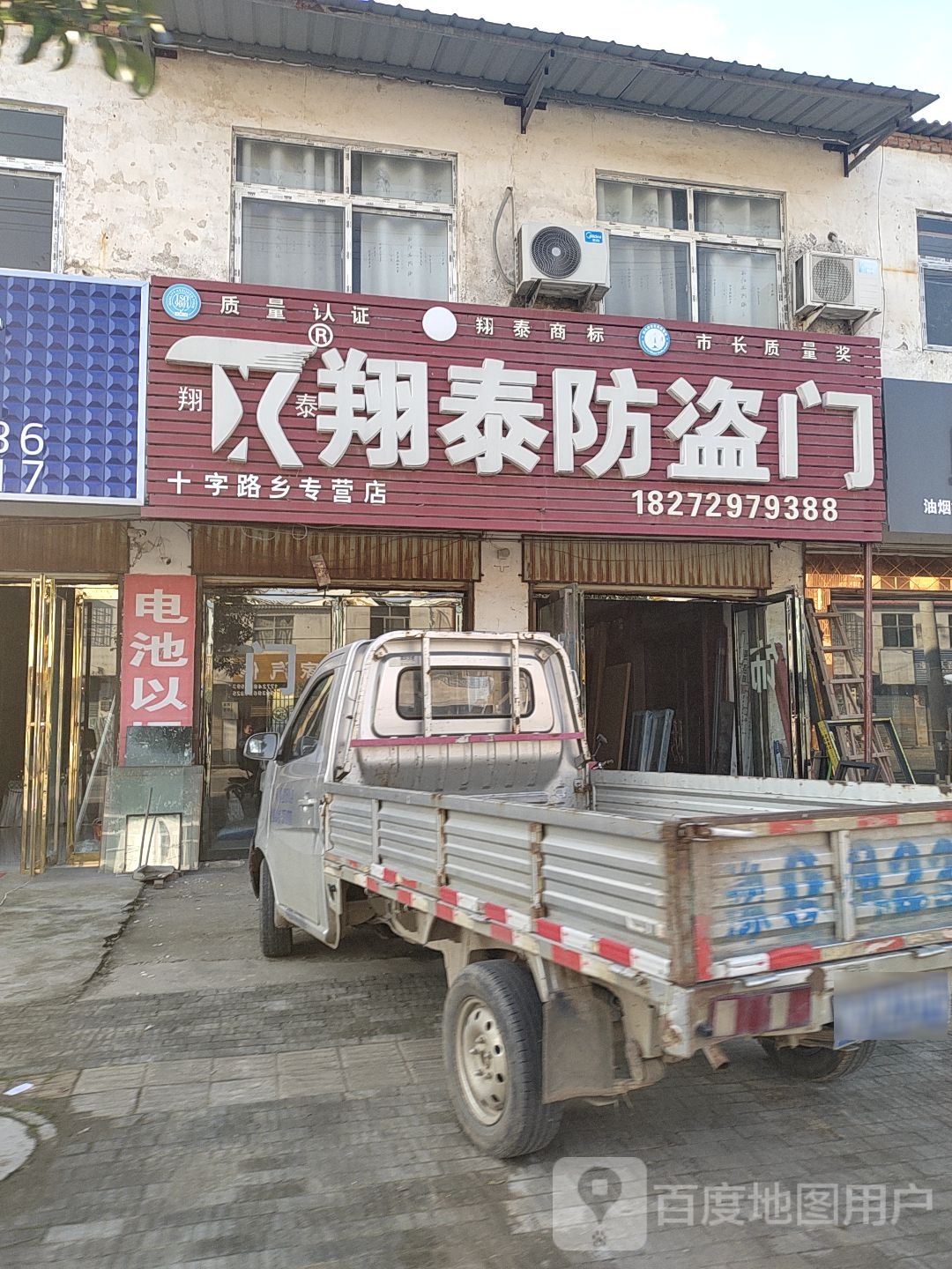 平舆县十字路乡翔泰防盗门(石刑线店)