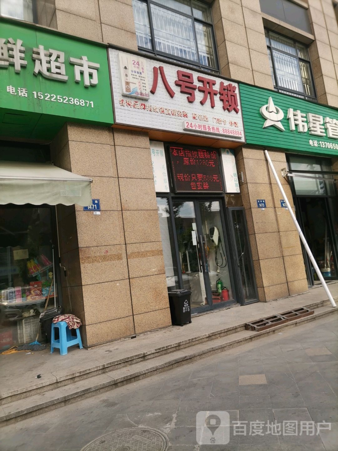 八号开锁(高桥路店)