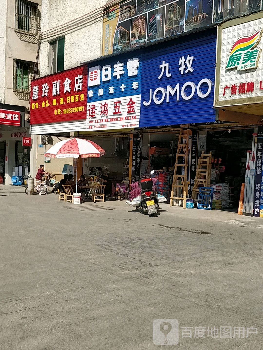 运鸿五金批发行