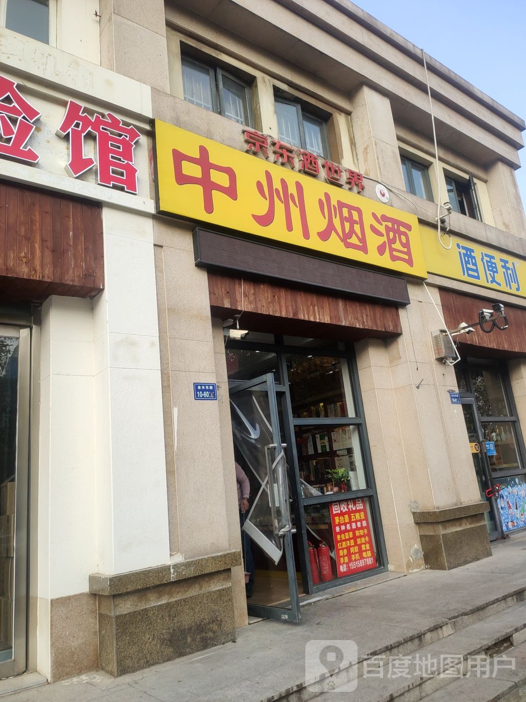 中州烟酒(黄河南路店)