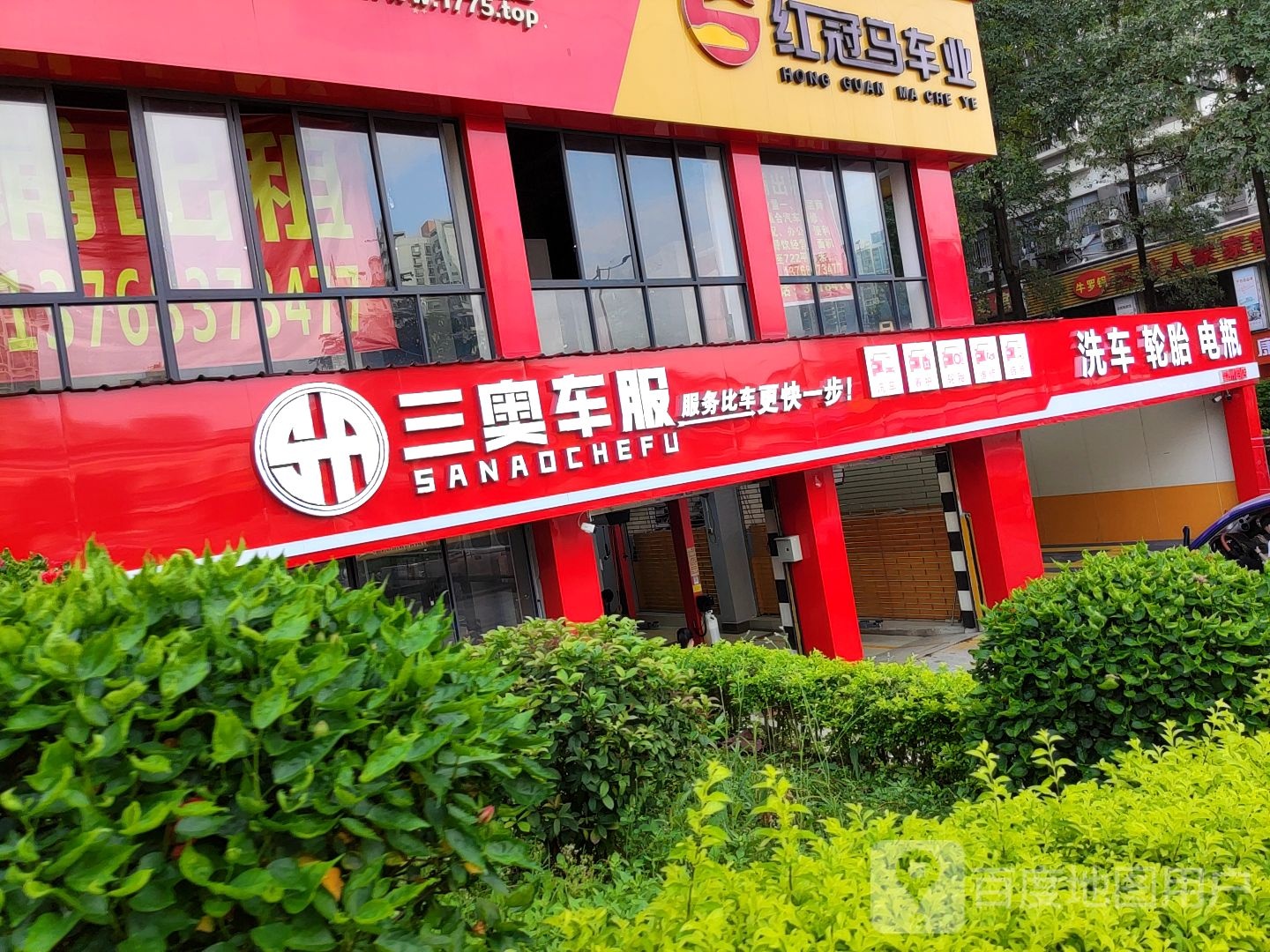 三奥车服(望州路店)