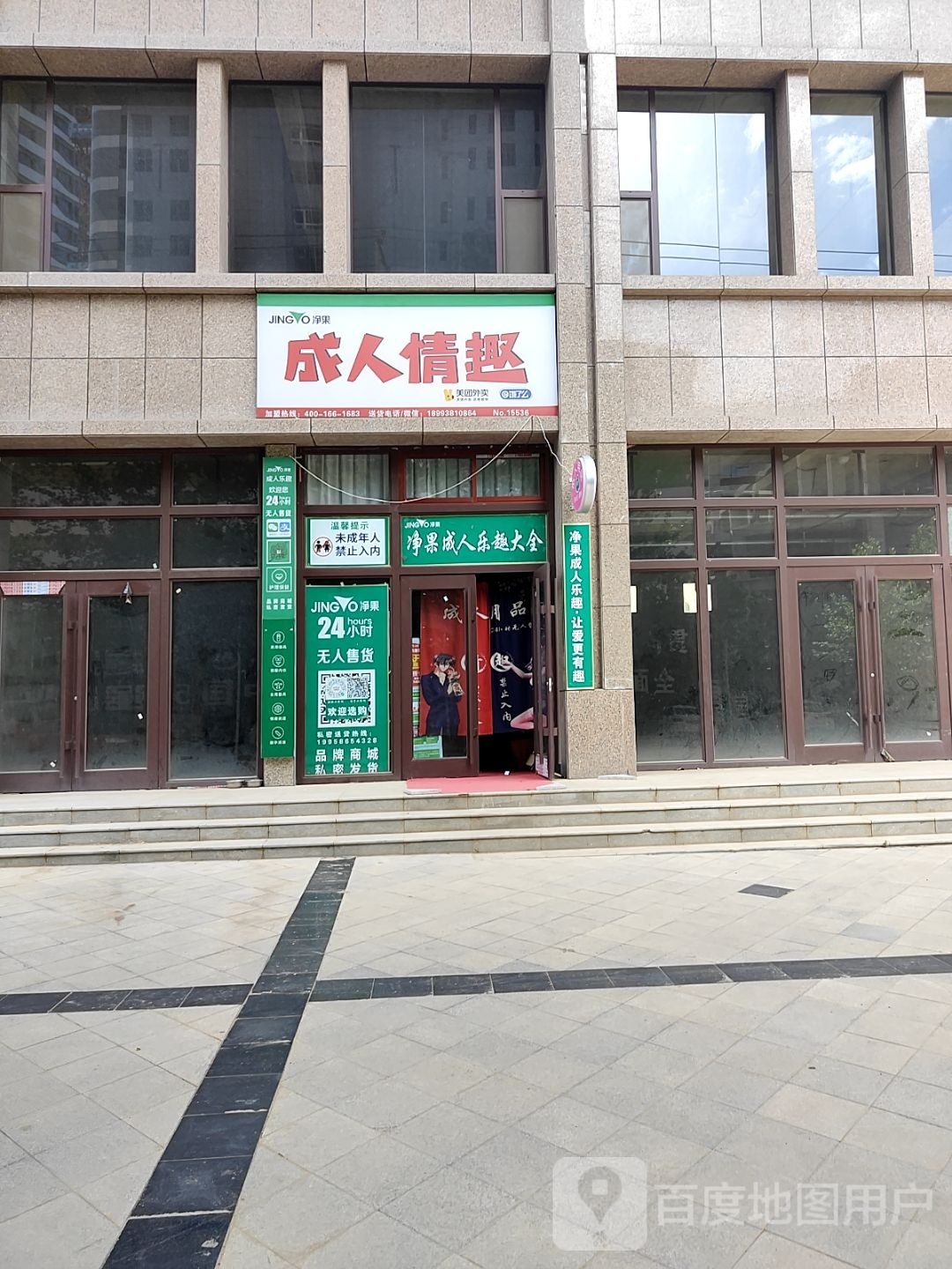 净果成人情侣