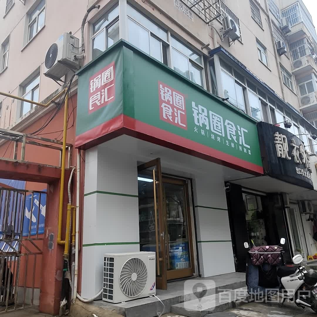 锅圈食汇火锅烧烤食材超市(陇海东路店)