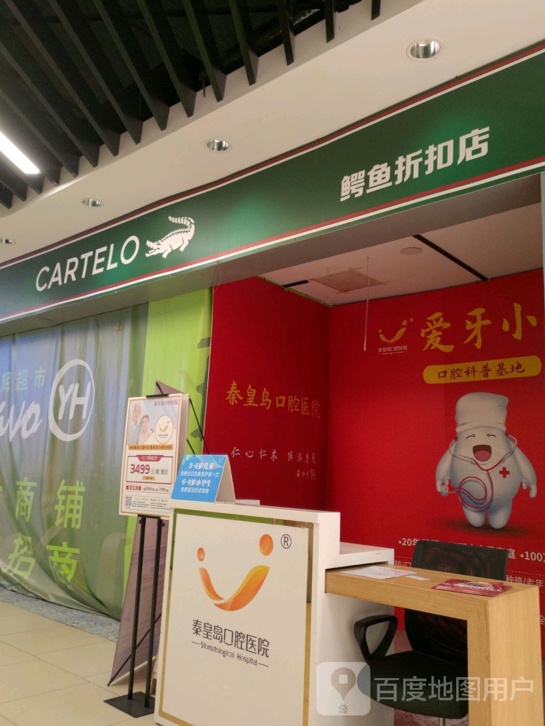 CARTELO(燕山大街万达广场店)
