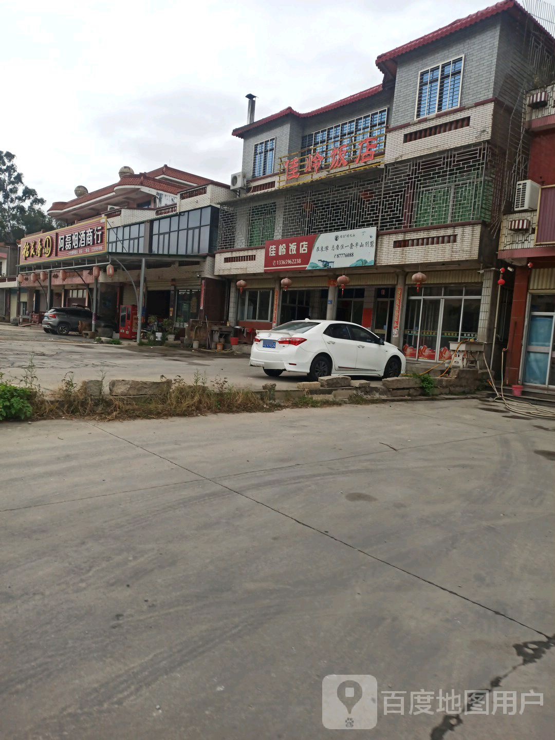佳岭饭店