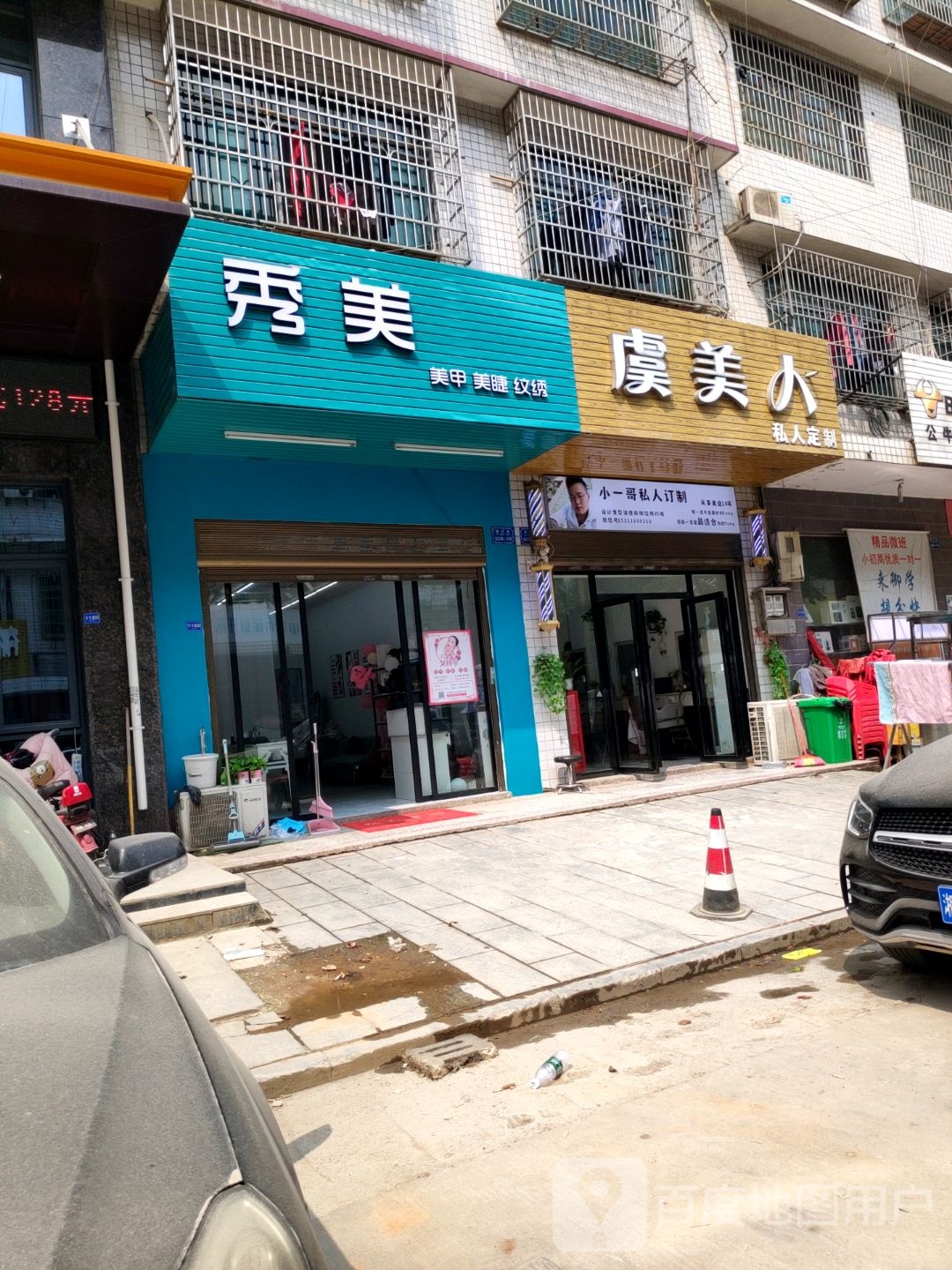 秀美美甲美睫(银江苑B区店)