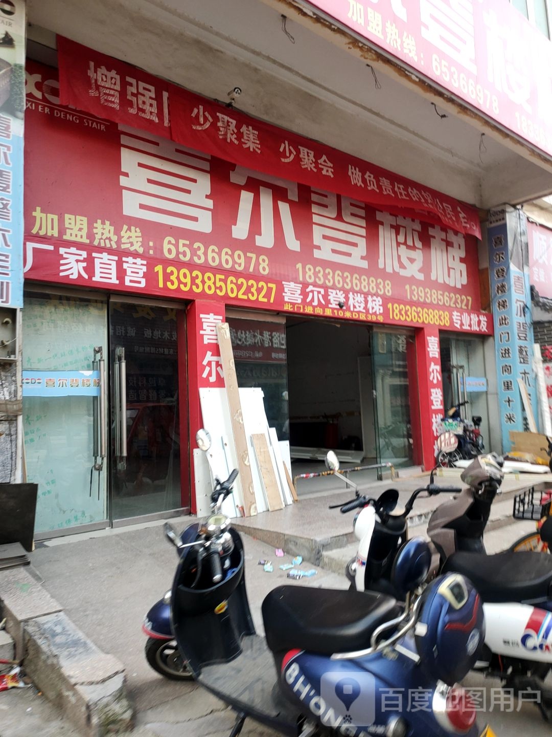 喜尔登楼梯(郑汴路店)