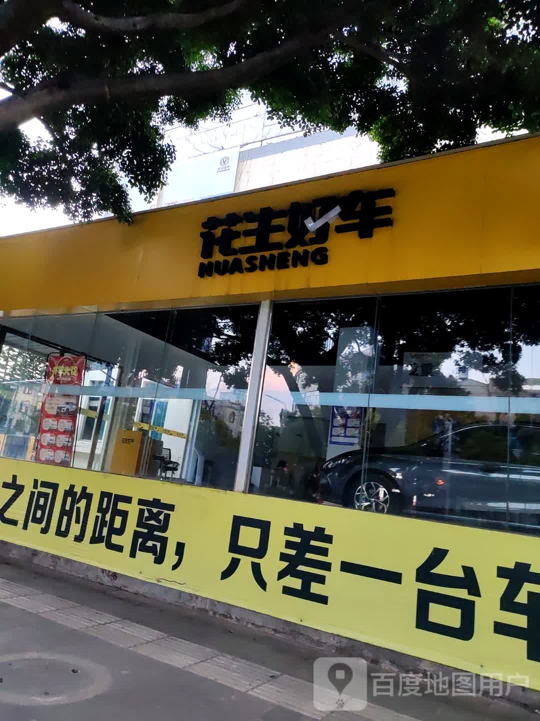 花商好车