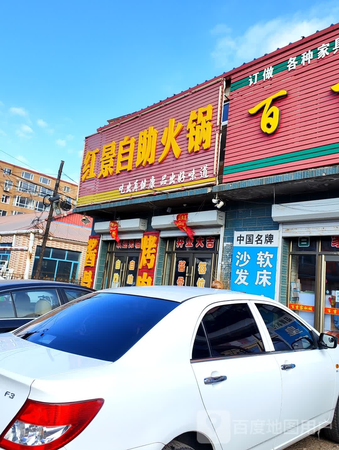 红景自助小火