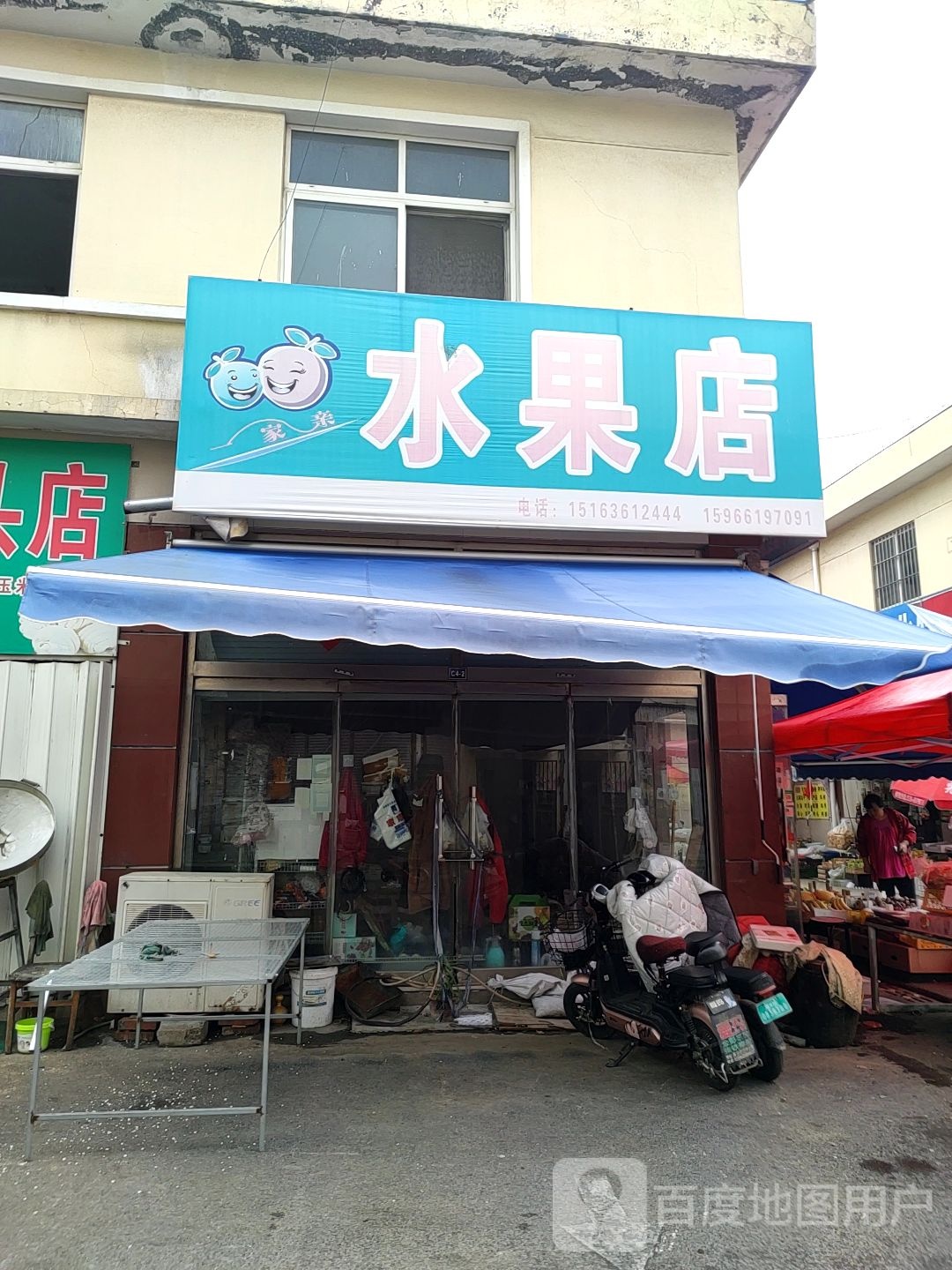 水果店