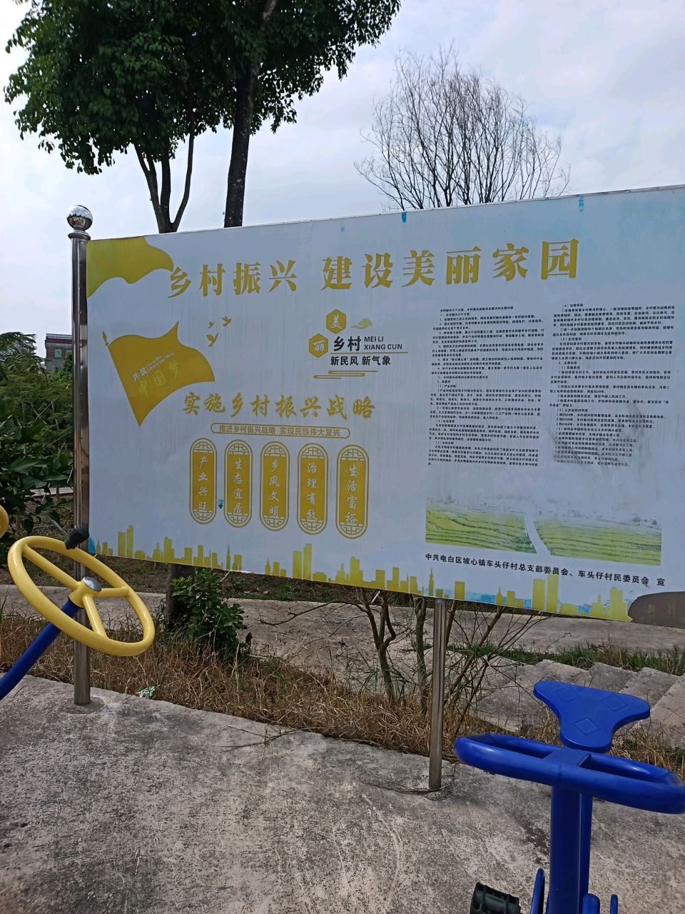 车头仔三牛头好心电力公园