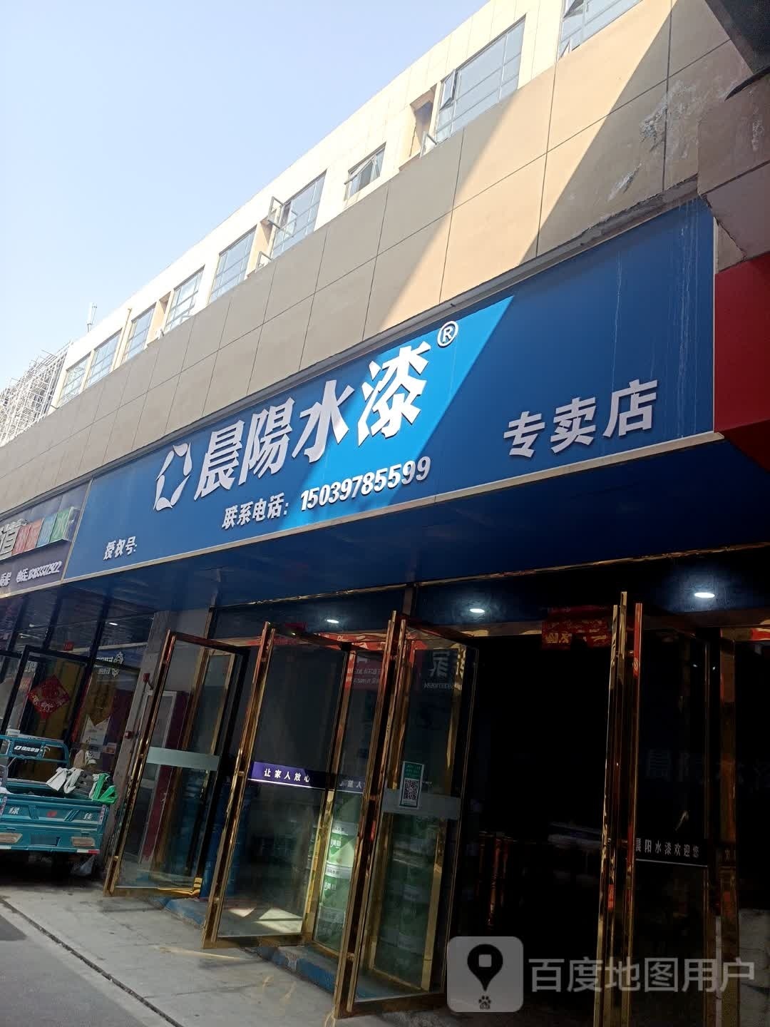 息县晨阳水漆尚亿城店9-131