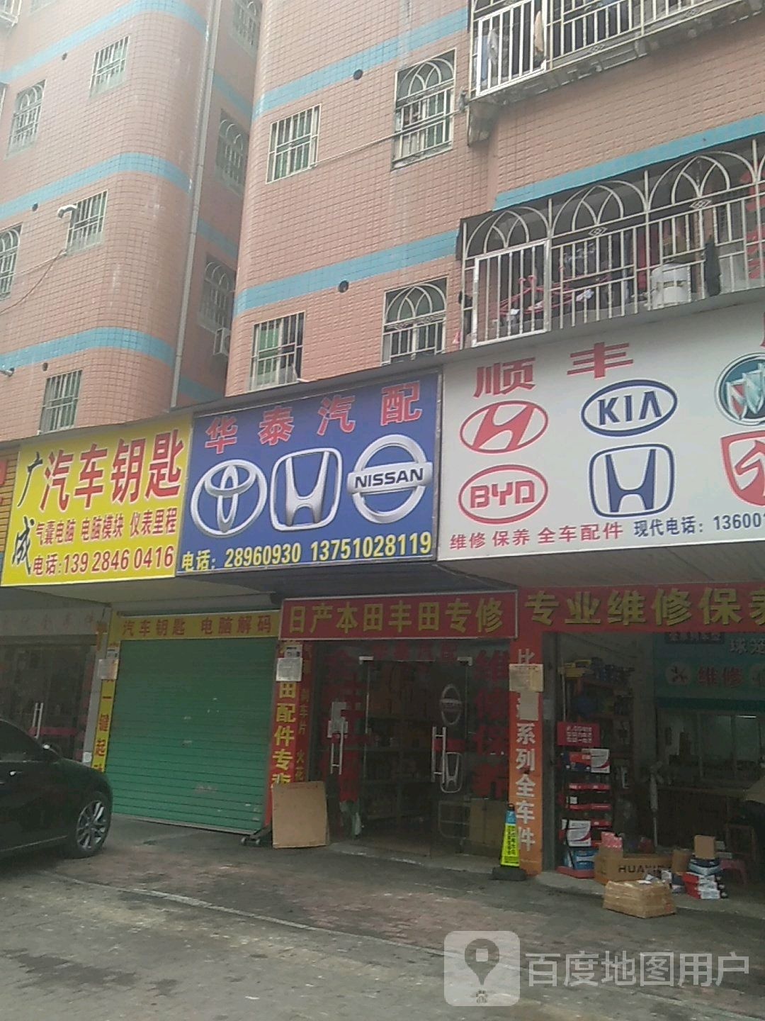 广成汽车开锁汽车钥匙