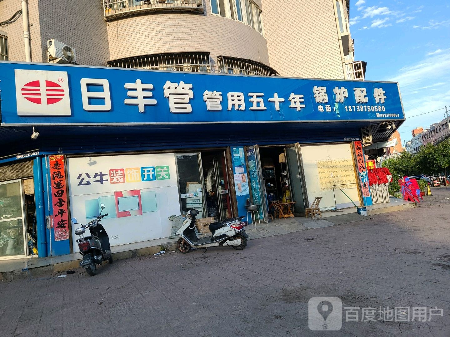 邓州市日丰管(仲景路店)