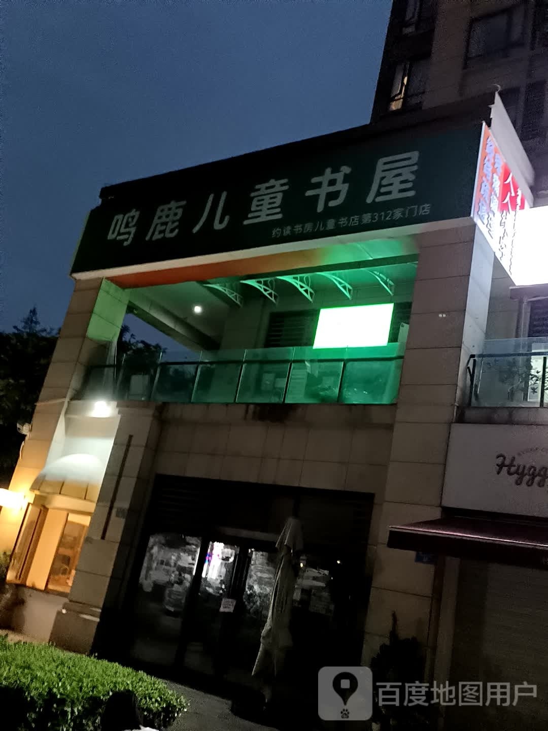 鸣鹿儿童书屋·绘本阅读·读书会(光环店)