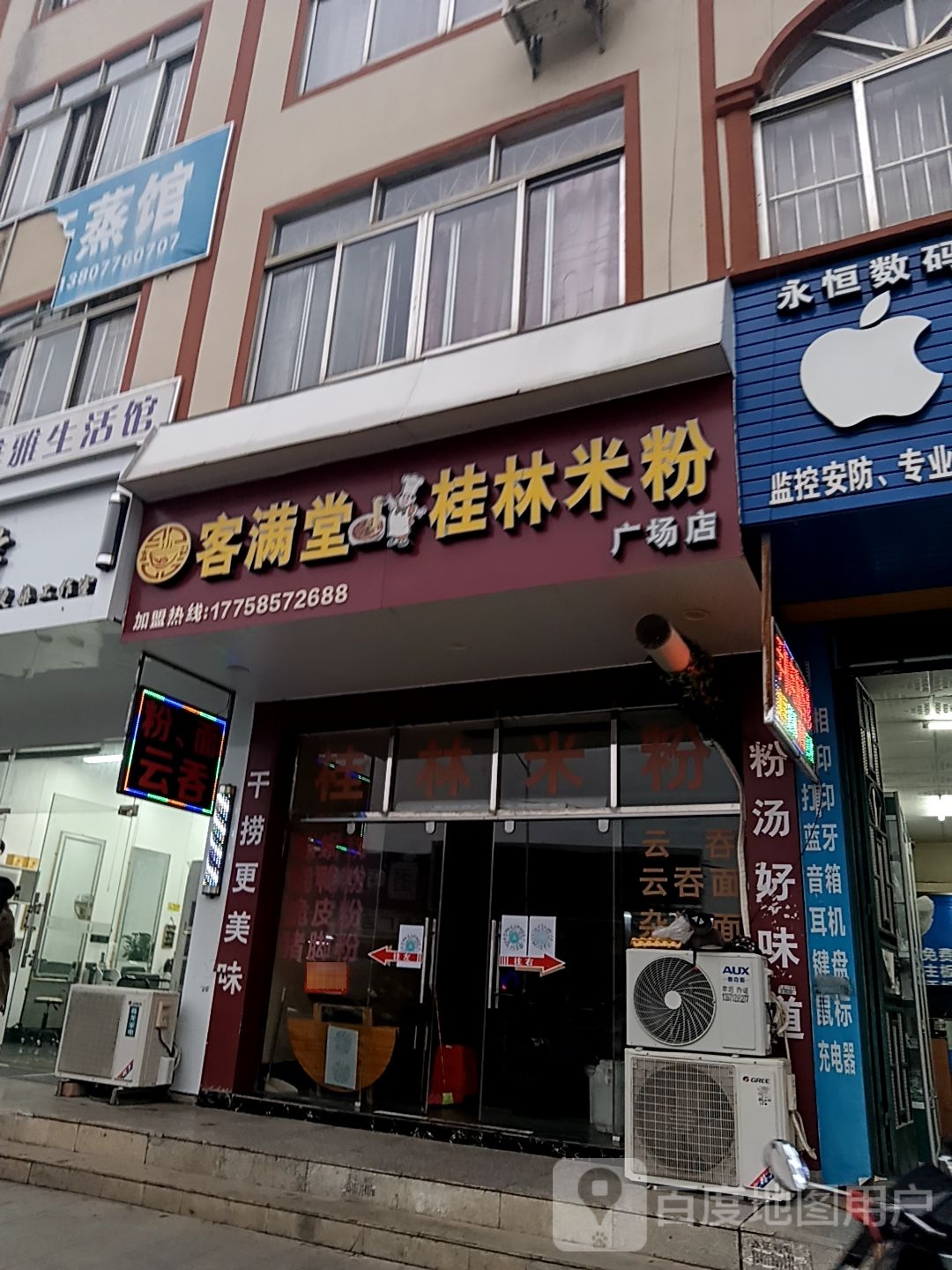 客满堂玉林米粉(广场店)