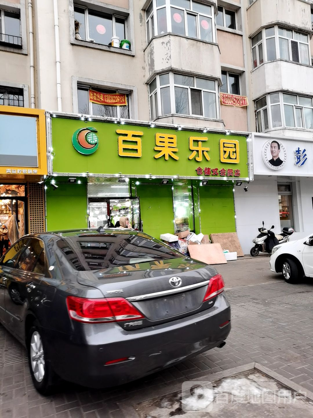 百果乐园(城乡路店)