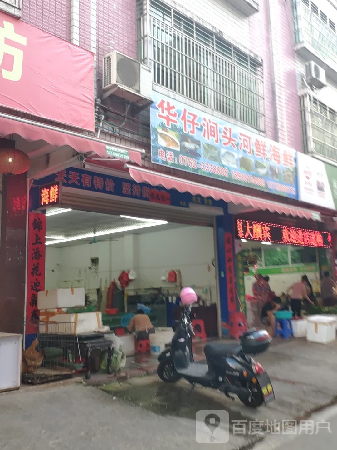 华仔涧头河鲜海鲜