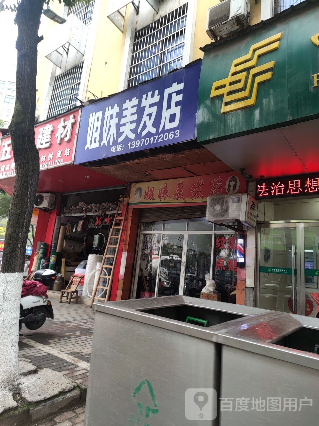 姐妹美发店