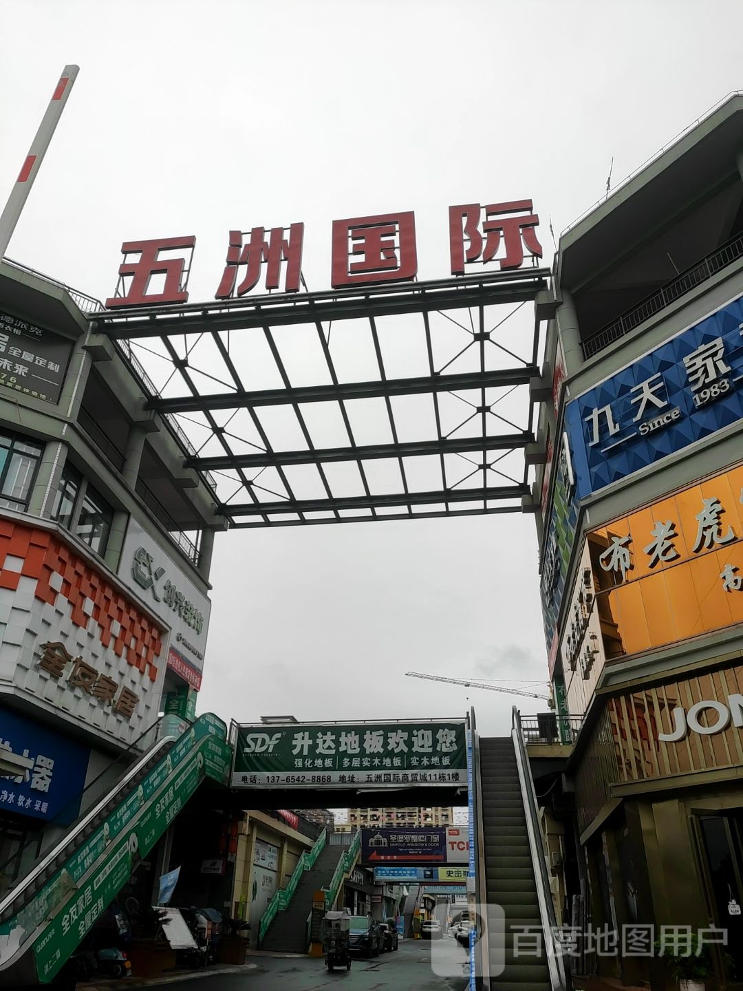 五洲国际商贸城