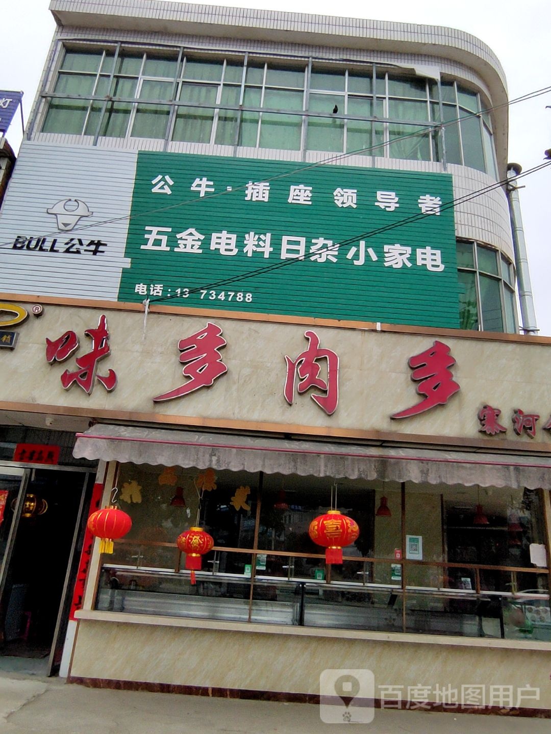 味多肉多(寨河镇店)