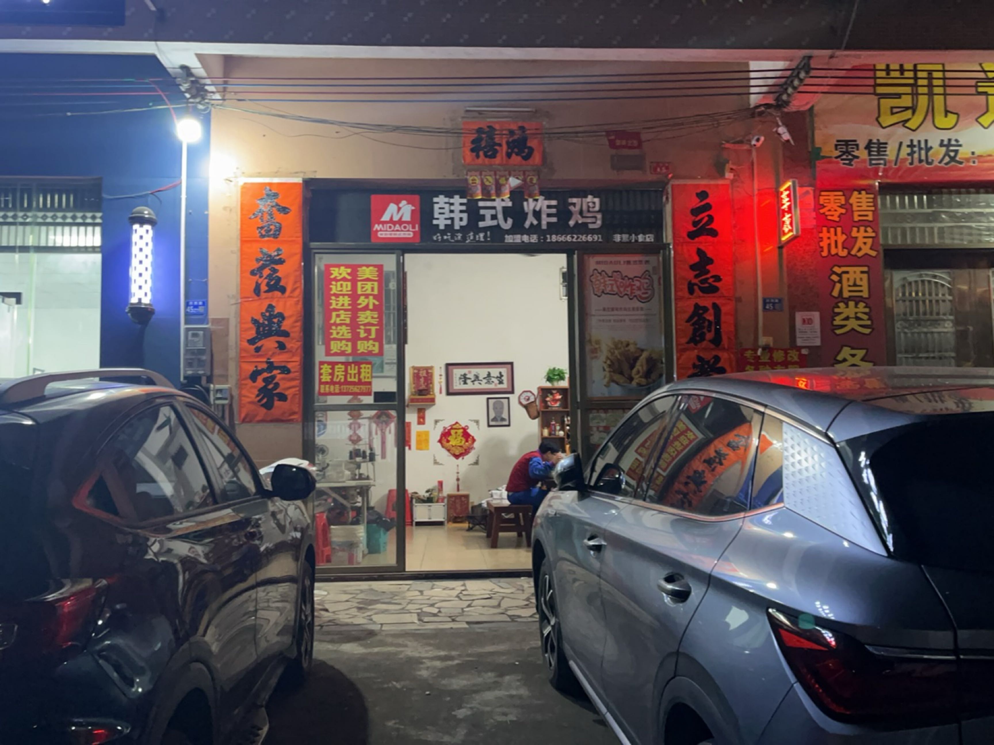MIDAOLl韩式炸鸡(东城店)