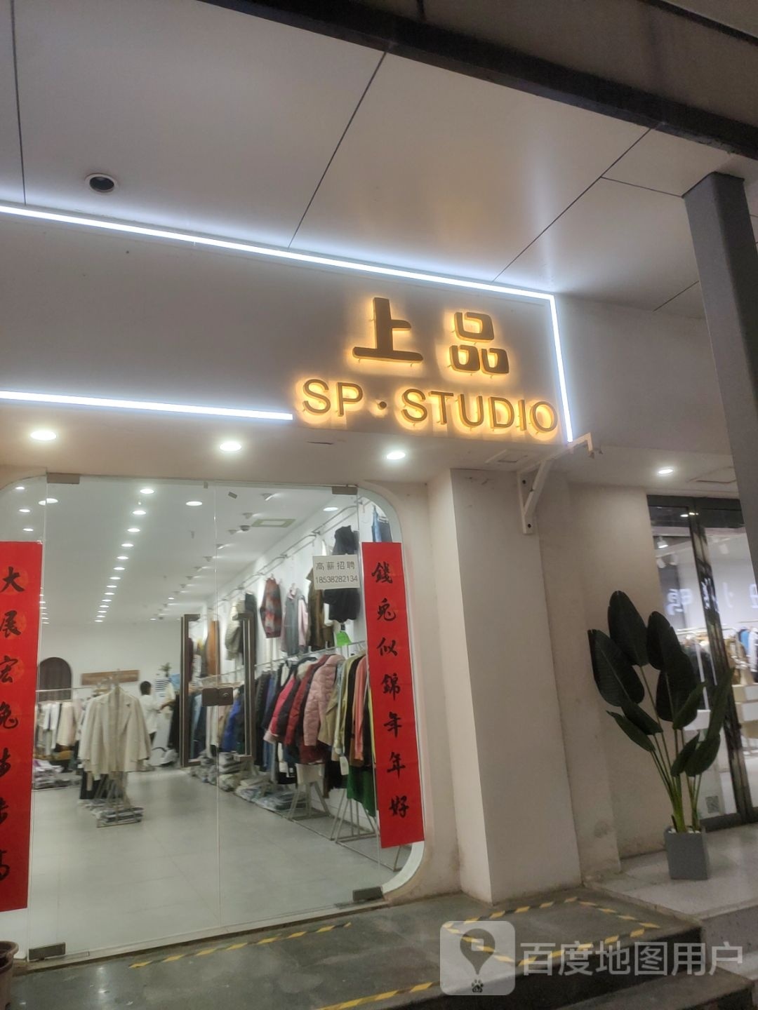 上品(登封路店)