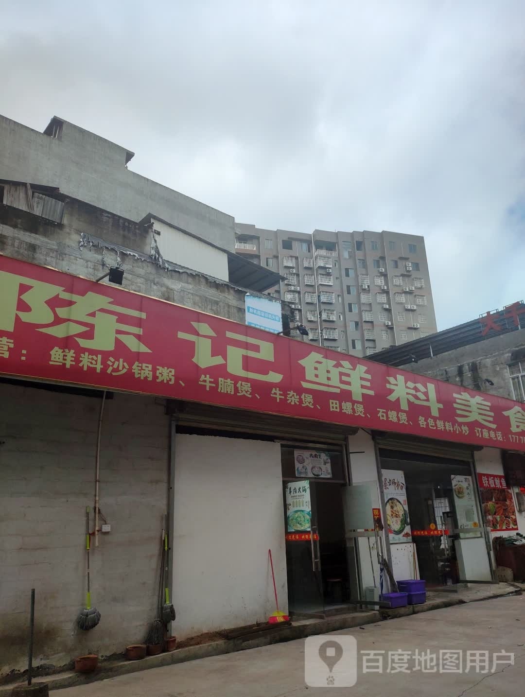 陈季美食(二环大道店)