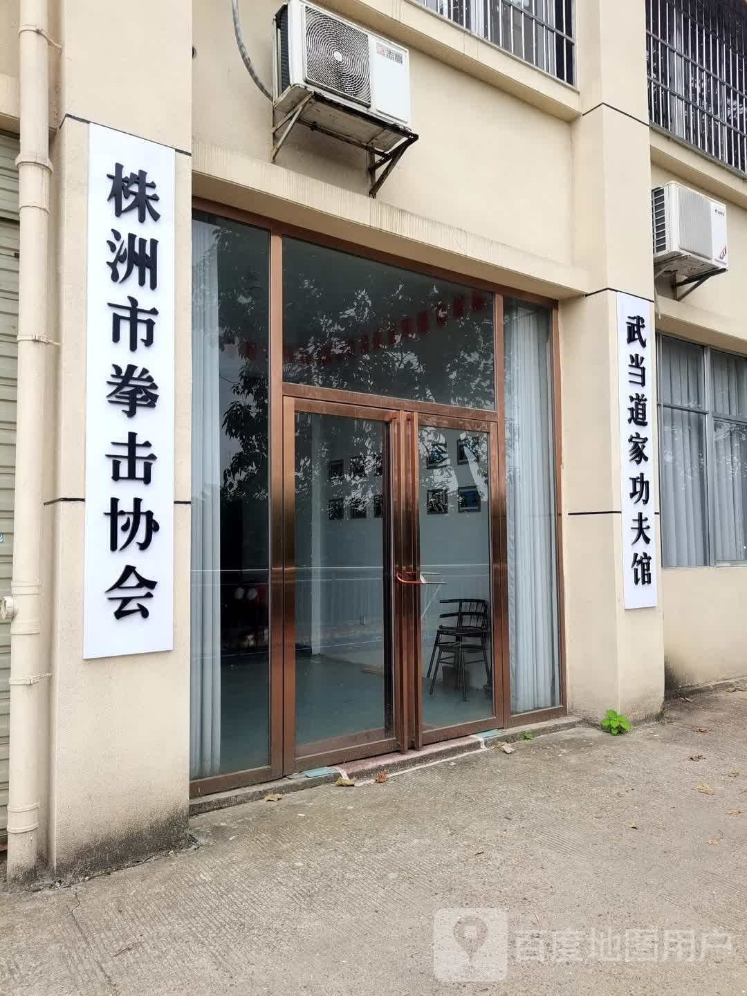 武当道家功夫馆