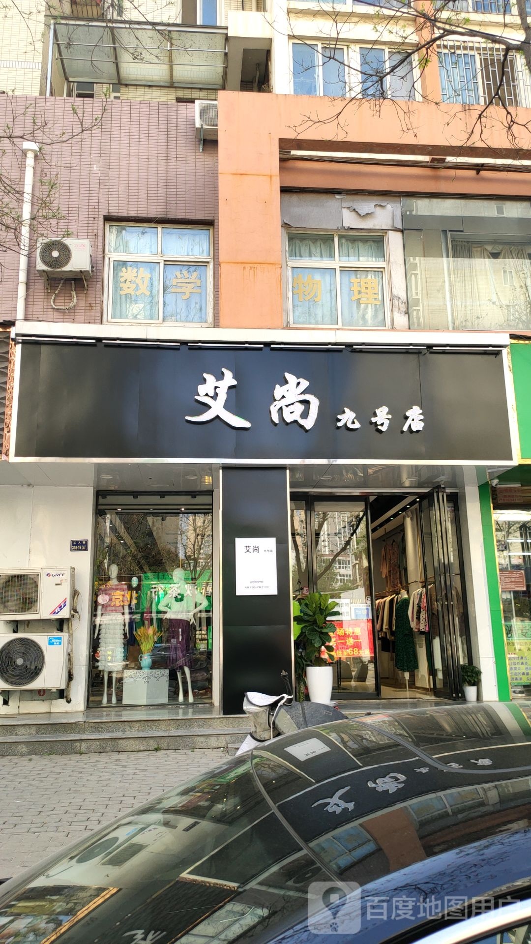 艾尚(工人路店)